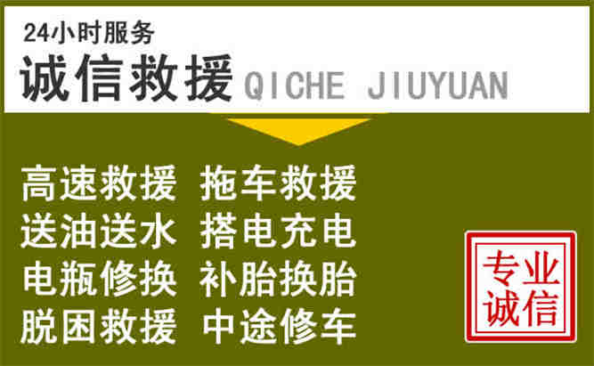 阿巴嘎旗24小时汽车搭电电话
