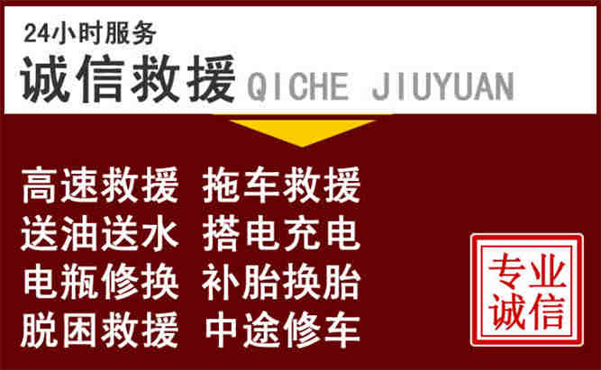 阿巴嘎旗24小时拖车电话